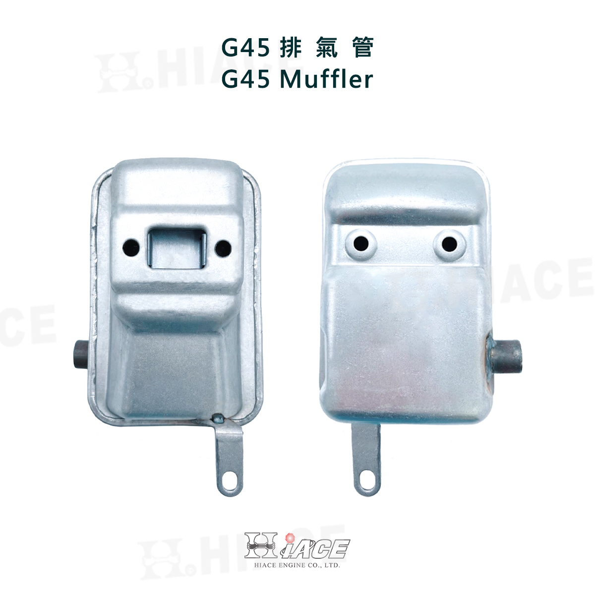 G-45L 排氣管